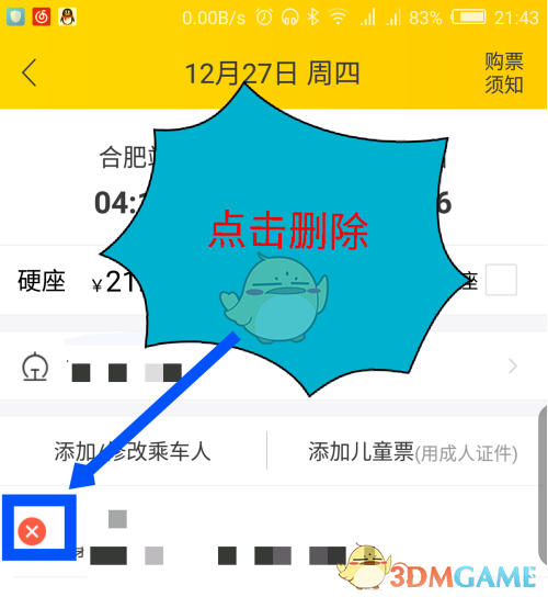飞猪怎么删除乘车人_飞猪旅行app删除乘车人方法