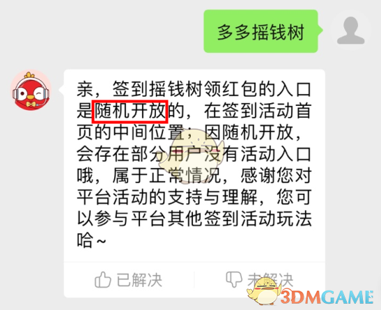 拼多多摇钱树在哪里找2021_拼多多摇钱树怎么没有了