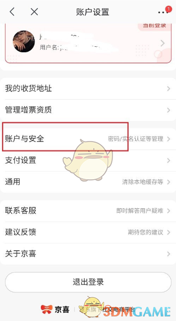 京喜怎么注销账号_京喜app账号注销方法