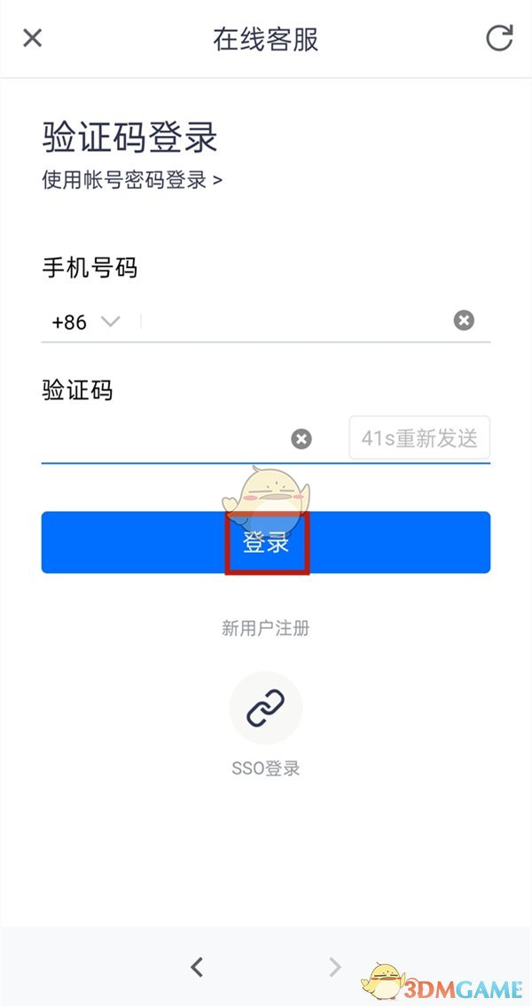 腾讯会议怎么注销账号_账号注销方法