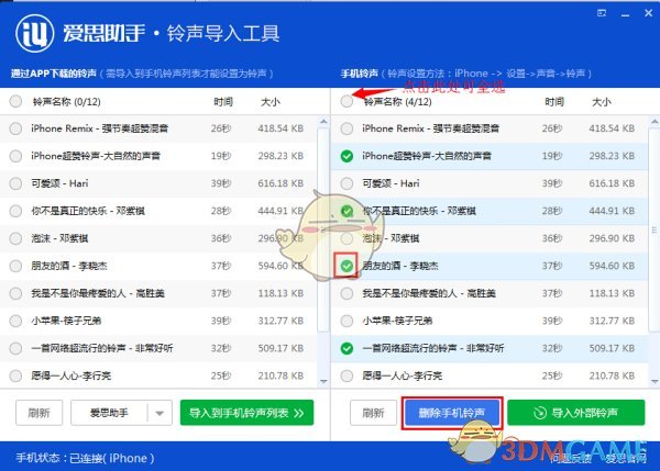 爱思助手铃声导入工具怎么用_爱思助手铃声导入工具的使用方法介绍