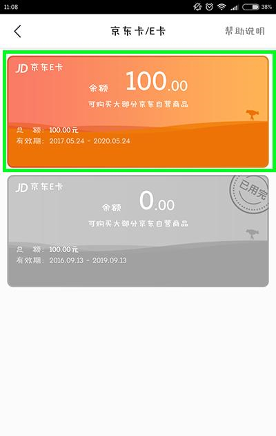 京东e卡怎么用_京东E卡的使用方法介绍