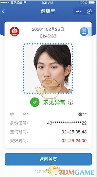 北京健康宝人脸识别不了怎么办_北京健康宝人脸识别不成功解决办法