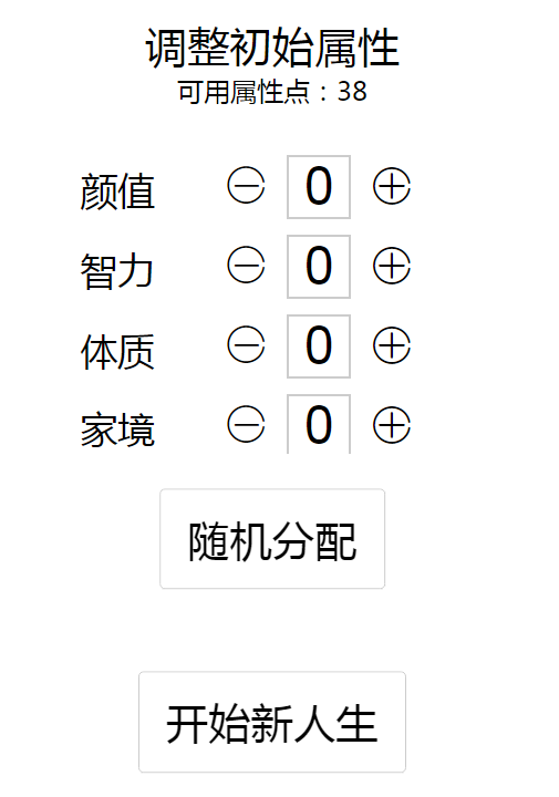 人生重开模拟器开挂版在哪玩_开挂版网页地址