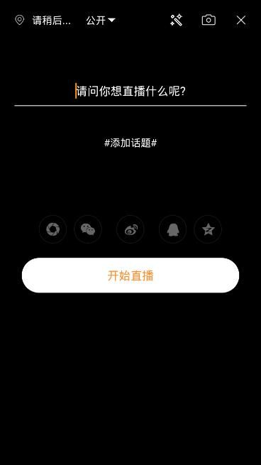 红中直播怎么开直播_红中直播APP开直播方法教程