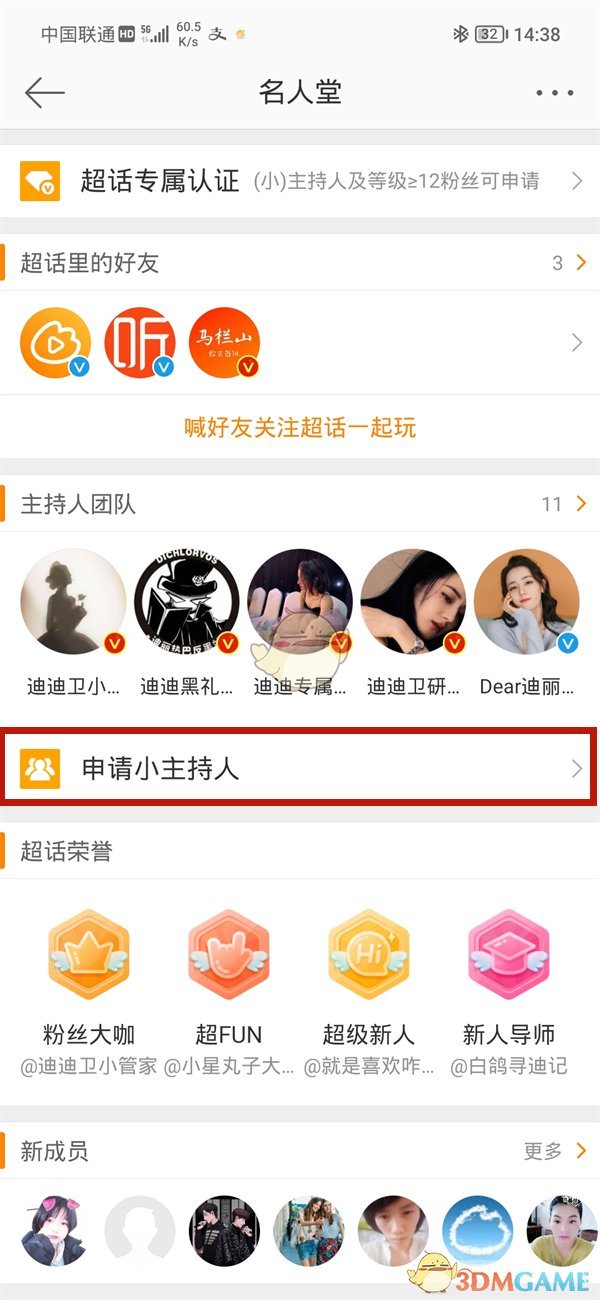 微博超话怎么申请主持人_微博超话主持人申请方法