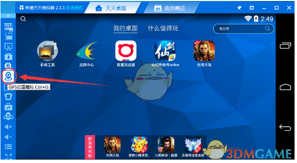天天模拟器gps定位怎么用_天天模拟器gps定位功能使用教程