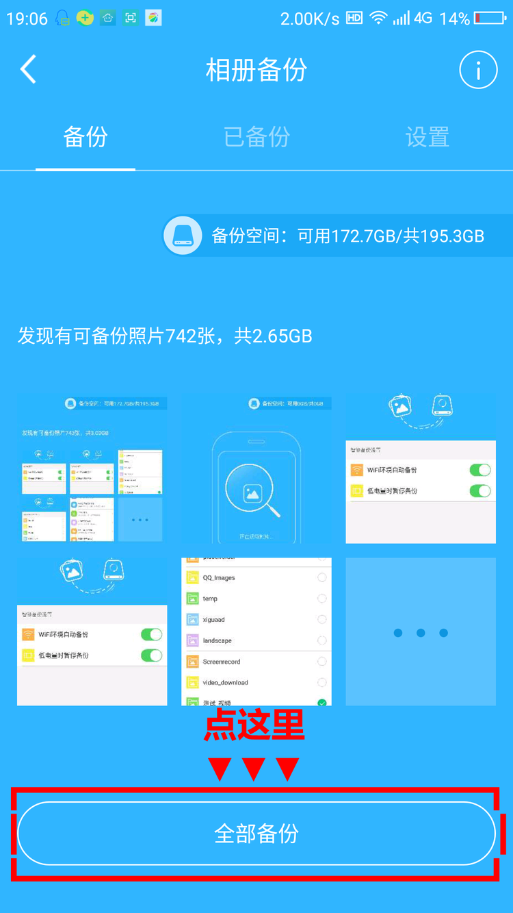 360智能管家怎么备份_360智能管家备份功能的使用方法介绍