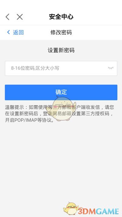 网易大神怎么改密码_修改账号密码教程