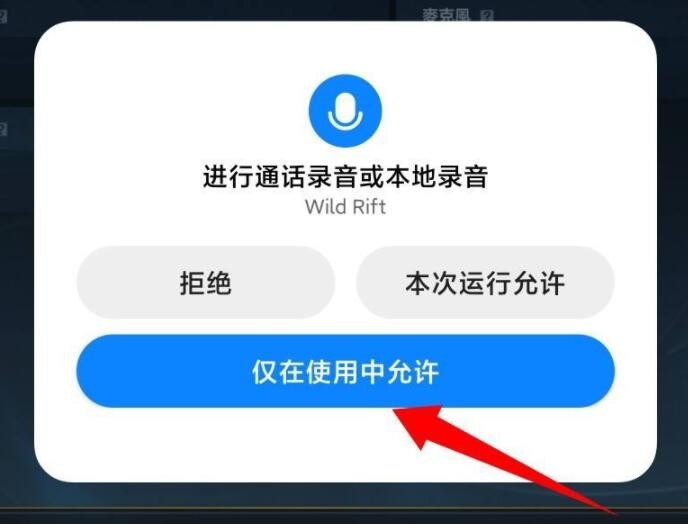 英雄联盟手游语音聊天怎么开_语音聊天功能开启方法