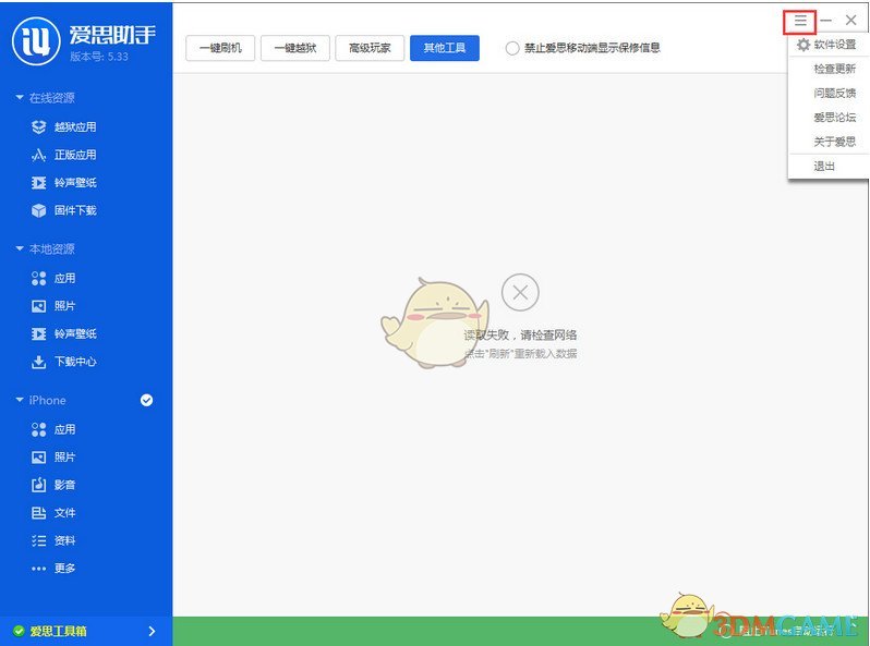 爱思助手工具箱无法连接怎么办_爱思助手工具箱无法连接的解决办法