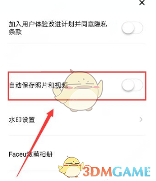 faceu激萌怎么设置自动保存照片_faceu激萌设置自动保存照片方法介绍