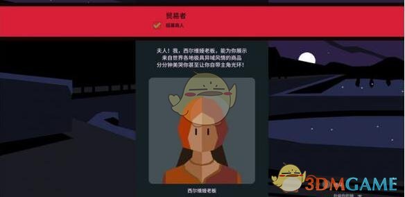 王权女王陛下旅行商人图文攻略_旅行商人怎么过