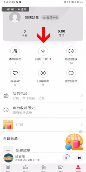 华为音乐怎么看下载路径_下载歌曲储存路径查看方法