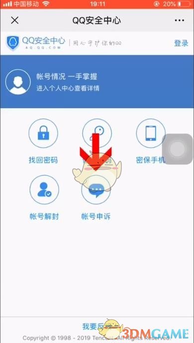 qq安全中心怎么申诉_qq安全中心账号申诉教程