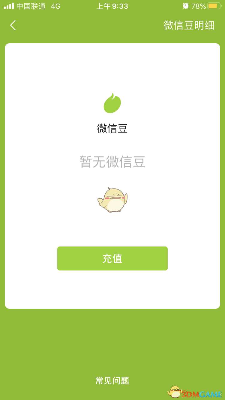 微信豆怎么充_微信豆充值方法教程