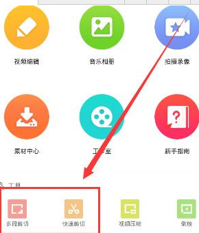 乐秀视频编辑器怎么截取视频片段_乐秀视频编辑器截取视频片段的方法介绍