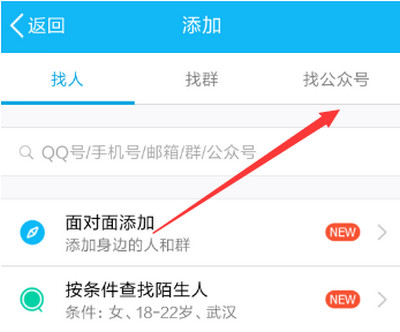 qq怎么添加公众号_qq添加公众号的方法介绍