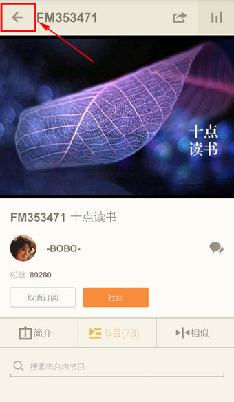 荔枝fm怎么退出程序_荔枝fm退出程序的方法介绍