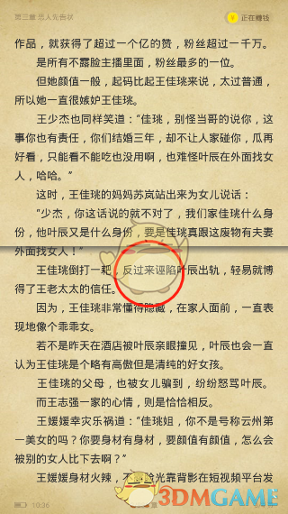 淘小说怎么设置自动阅读_自动阅读设置方法