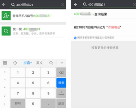微信腾讯手机管家号码鉴定小程序怎么用_微信小程序腾讯手机管家号码鉴定的使用方法介绍