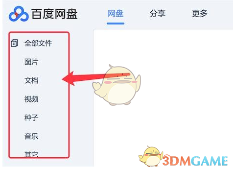 怎么把电脑中的文件上传到百度网盘_将电脑中文件上传到百度网盘方法介绍