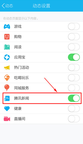 qq怎么关闭腾讯新闻的消息推送_qq关闭腾讯新闻消息推送的方法介绍