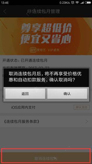 爱奇艺视频怎么取消会员自动续费_爱奇艺视频如何取消会员自动续费的方法介绍