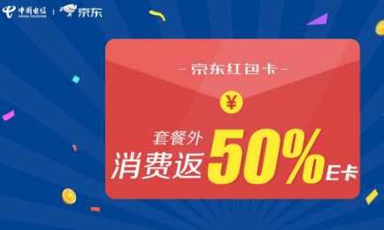 京东红包卡怎么样值得办理吗_京东红包卡收费标准介绍