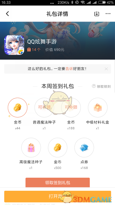 qq炫舞手游免费礼包领取攻略大全_怎么免费领取游戏礼包