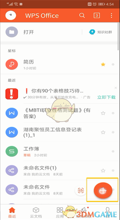 手机wps怎么换底色_页面背景颜色设置方法