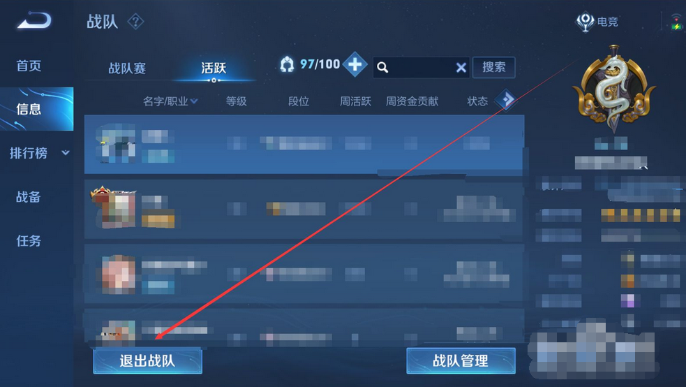 王者荣耀怎么退出战队_退出战队方法介绍
