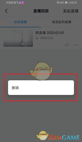 钉钉怎么删除直播回放_钉钉删除回放视频方法