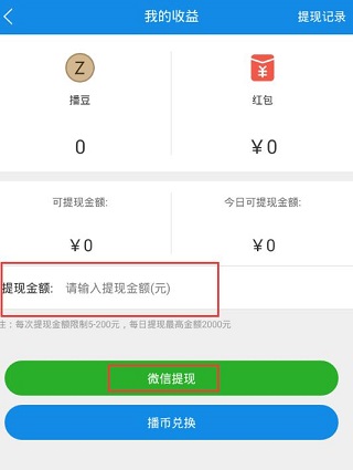 直播tv怎么提现_直播tv播币提现的方法教程