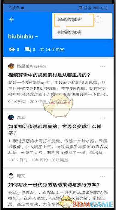 知乎收藏夹怎么设置为私密_知乎私密收藏夹设置方法