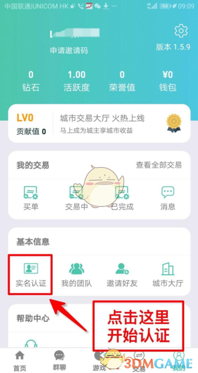 好玩吧怎么实名认证_好玩吧app实名认证流程