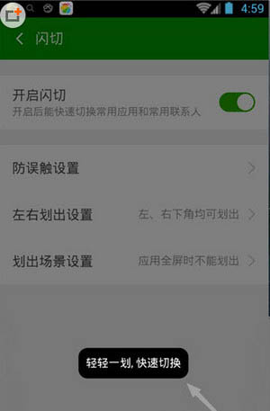 360手机卫士闪切怎么开启_360手机卫士闪切怎么用