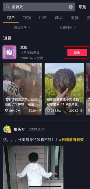 抖音瘦身功能怎么打开_瘦身开启方法介绍