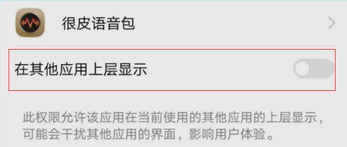 很皮语音包悬浮窗功能开启方法介绍 怎么开启悬浮窗