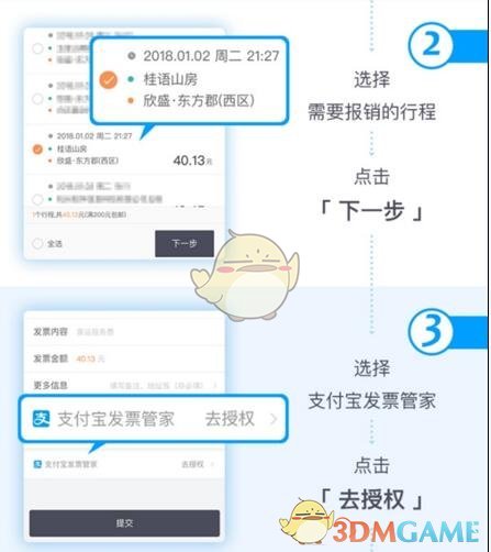 滴滴出行开支付宝发票方法介绍_怎么开发票