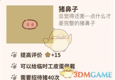 动物餐厅猪鼻子怎么解锁_猪鼻子解锁方法介绍