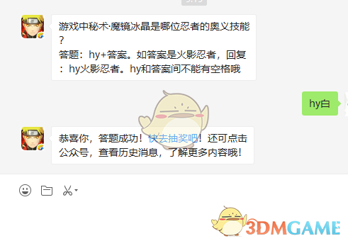 游戏中秘术魔镜冰晶是哪位忍者的奥义技能_7月16日微信每日一题答案