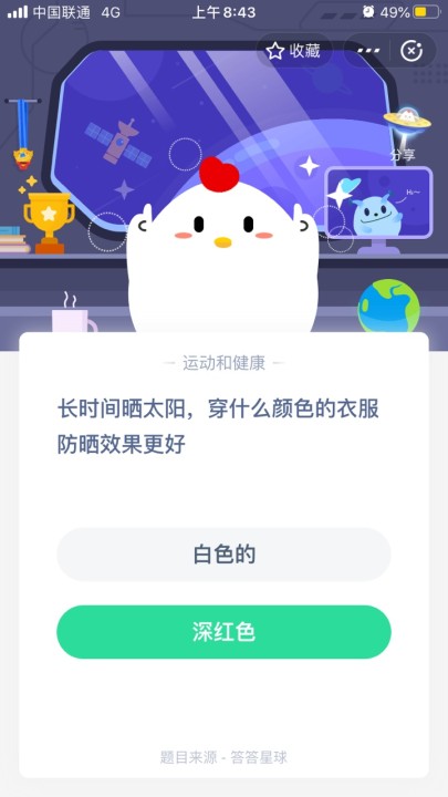 穿什么颜色的衣服防晒效果最好_6月16日支付宝每日一题