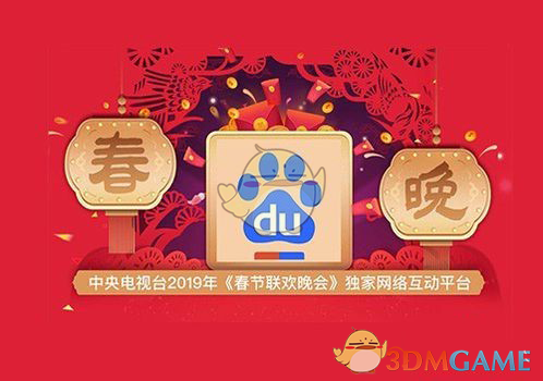 2019看春晚怎么抢百度红包_在哪里抢春晚红包