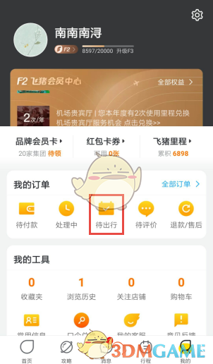 飞猪如何看检票口_飞猪旅行app查看检票口方法