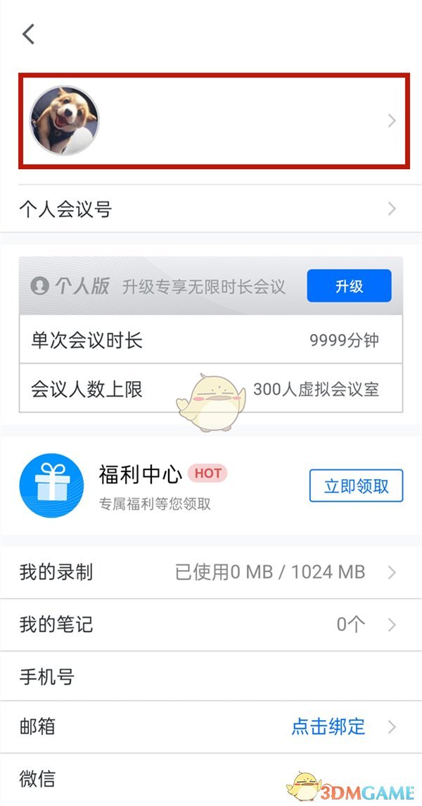 腾讯会议怎么注销账号_账号注销方法