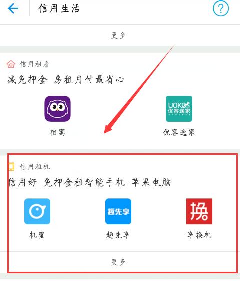 支付宝怎么申请信用租机_支付宝申请信用租机的方法介绍