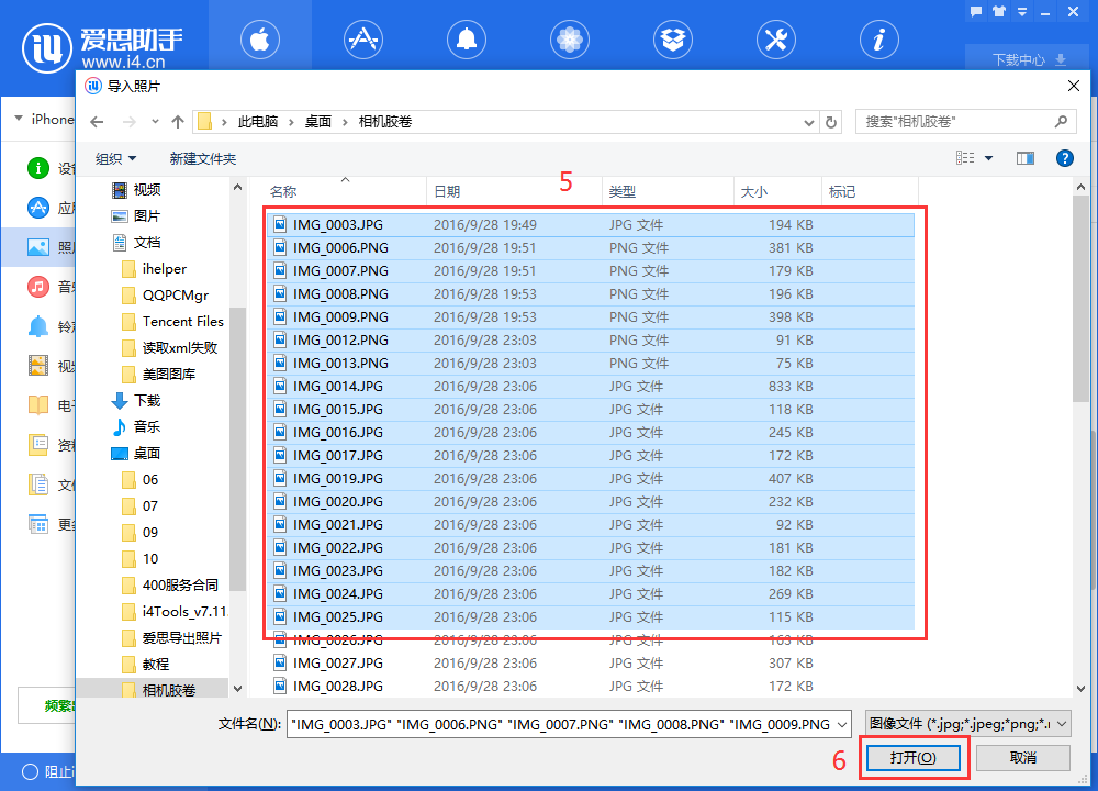 爱思助手怎么导入导出照片_爱思助手导入导出照片的方法介绍