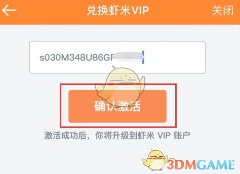 虾米音乐vip兑换码激活教程_怎么激活vip兑换码