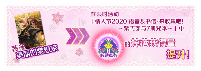 FGO2020年情人节加成礼装有哪些怎么获得_紫式部7册咒本活动加成礼装一览